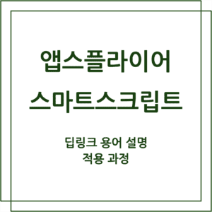 앱스플라이어