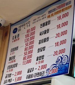 울릉어민회식당 메뉴