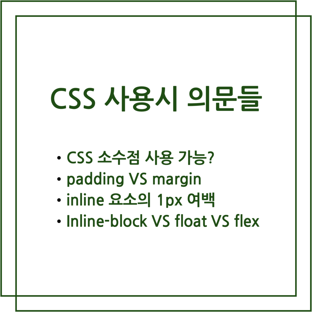 css의문점