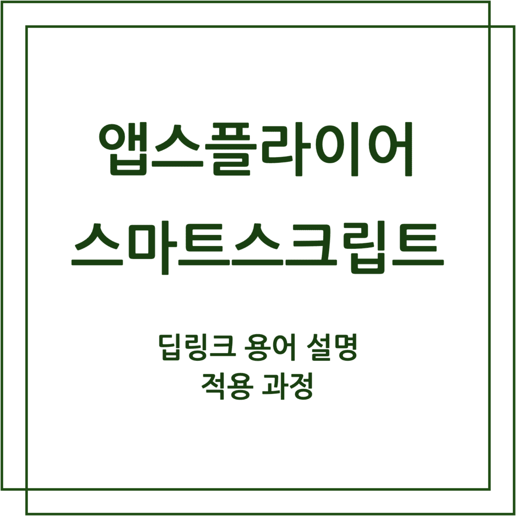 앱스플라이어