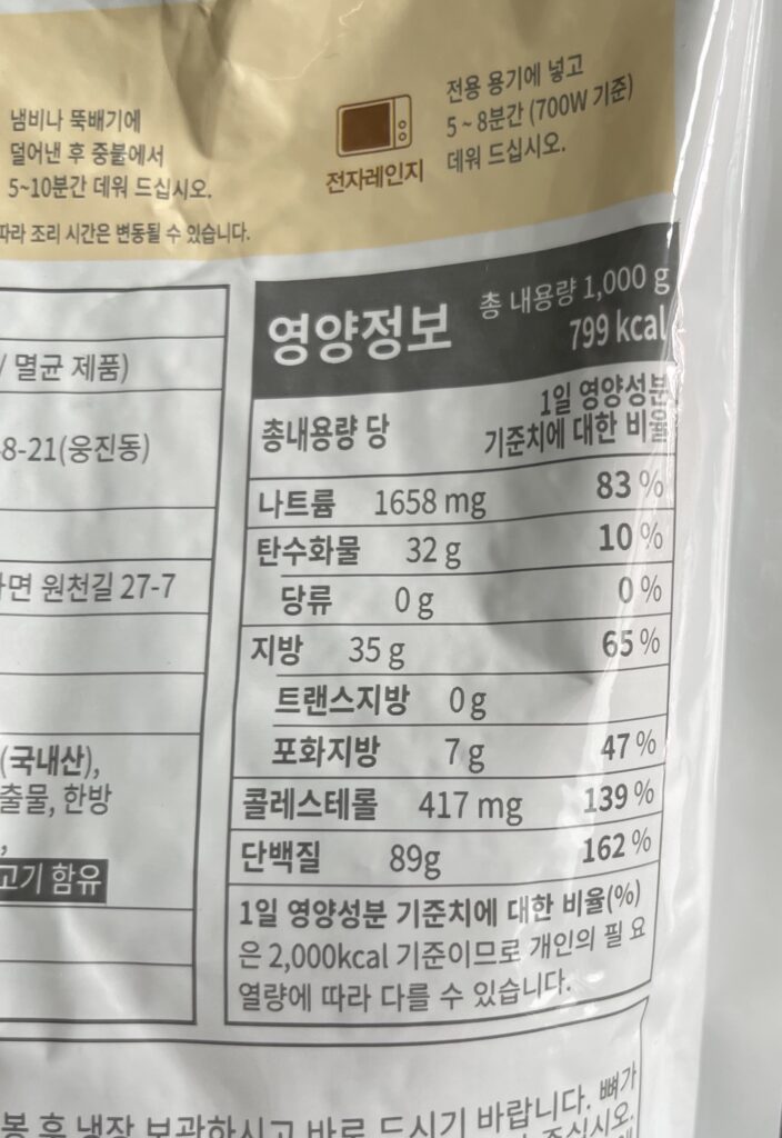 애터미 착한 삼계탕 영양정보