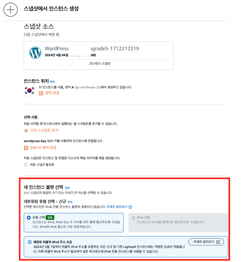 aws lightsail 워드프레스 스냅샷에서 인스턴스 생성