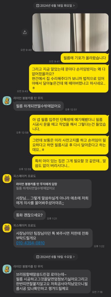 에코하우시스 손끼임 사전고지, 연락 없음