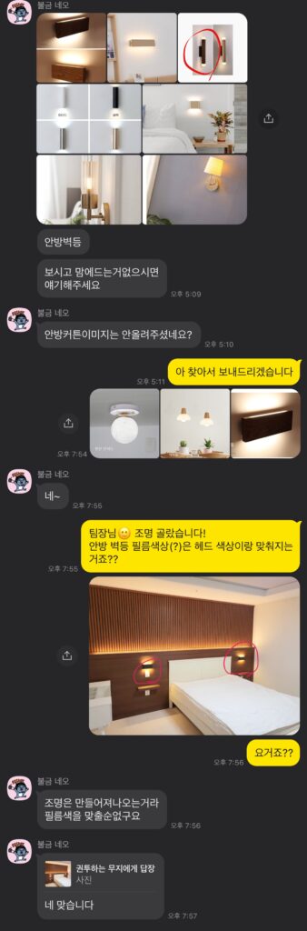 안방헤드 조명얘기