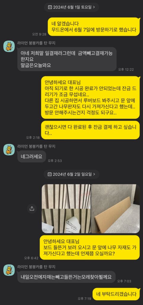 에코하우시스 잔금요청