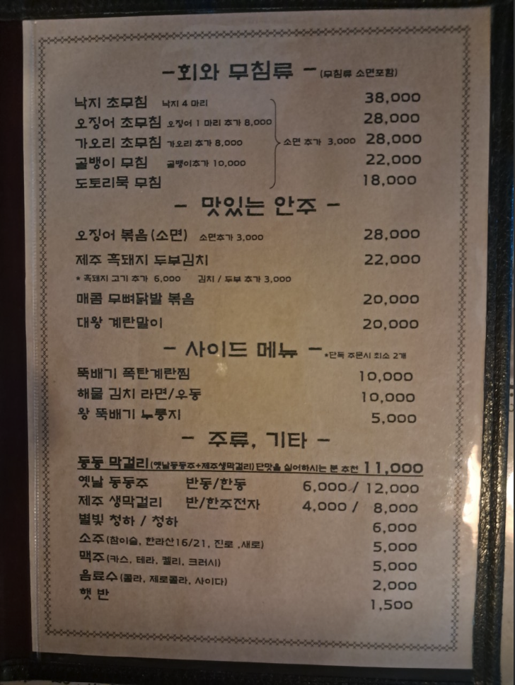 함덕제주 메뉴판1