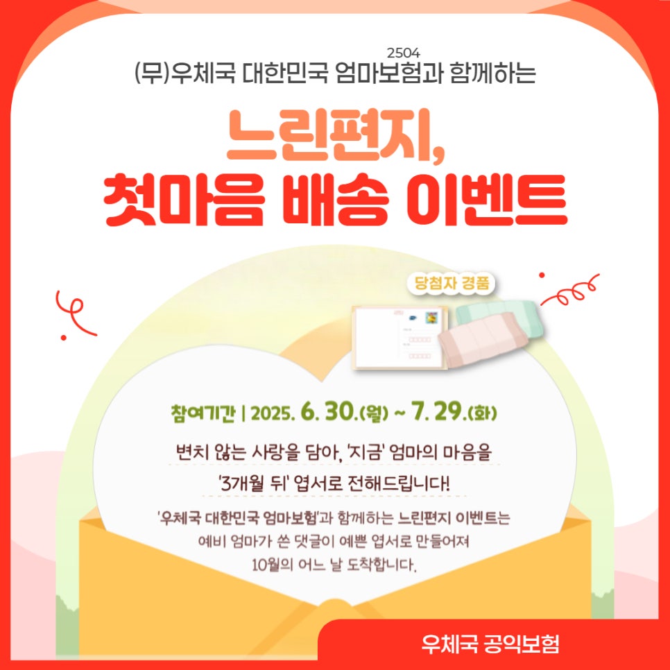 첫마음 배송 이벤트