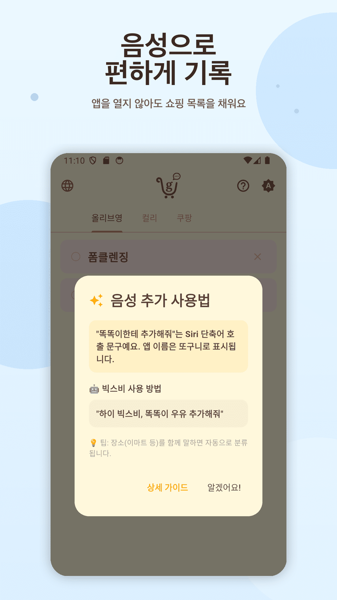 Siri로 똑똑이한테 추가하는 음성 기능 화면
