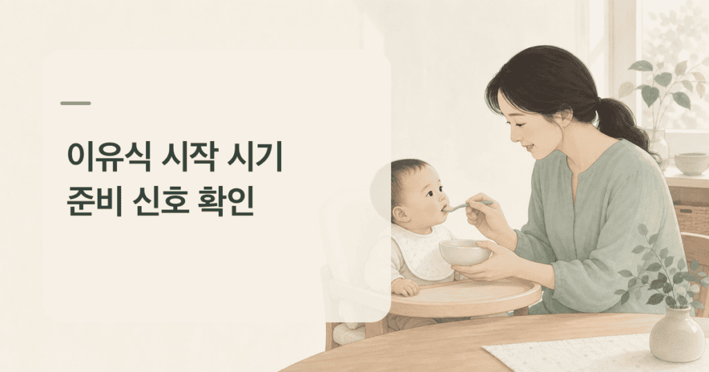 보호자가 앉은 자세의 아기에게 작은 숟가락으로 이유식을 소개하는 모습
